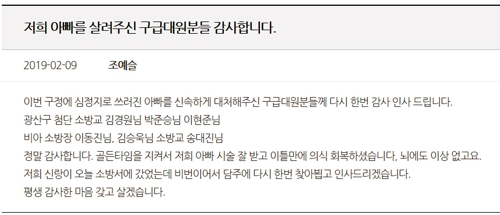 광주시청 누리집에 올라온 광산소방서 구급대원 칭찬글