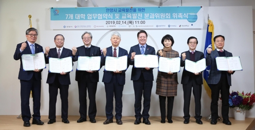 안양미래육성재단-7개 대학 업무협약