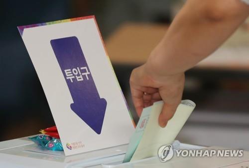 지방선거 투표