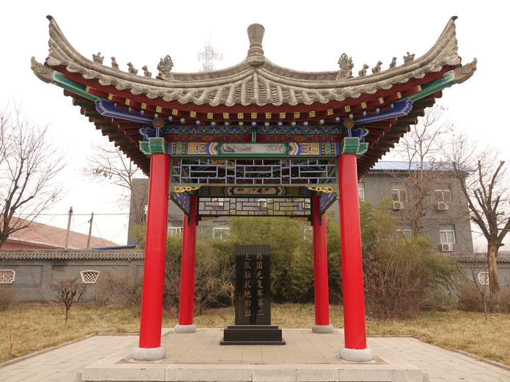 중국 시안의 한국광복군 2지대 기념비