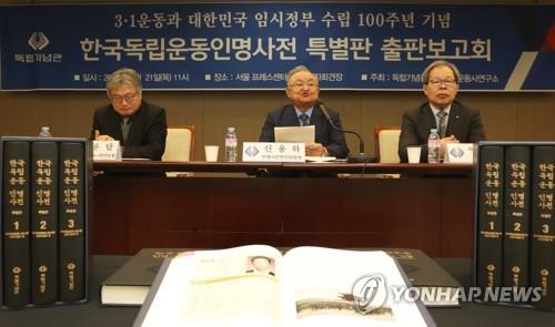 한국독립운동인명사전 간행사 하는 신용하 편찬위원장