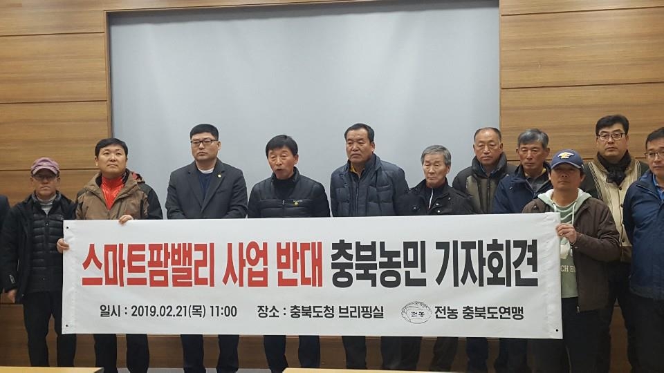 충북 전농 스마트팜 혁신밸리 사업 반대