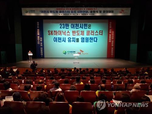 이천시 반도체 클러스터 유치 시민연대 출범