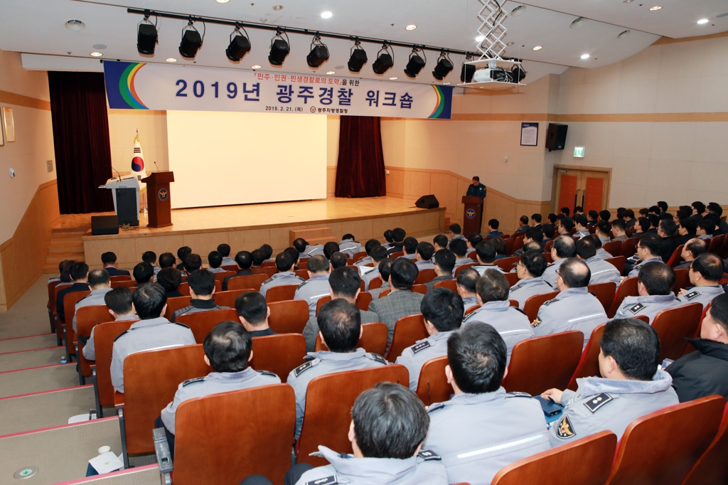 광주지방경찰청 워크숍