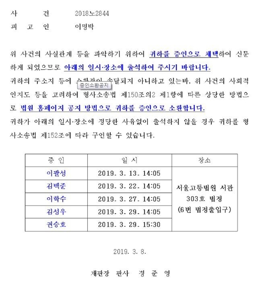 공개 증인 소환