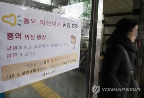 홍역 확산방지 관련 협조문