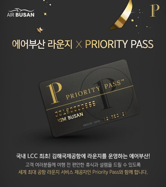 에어부산 공항 라운지 이용 확대