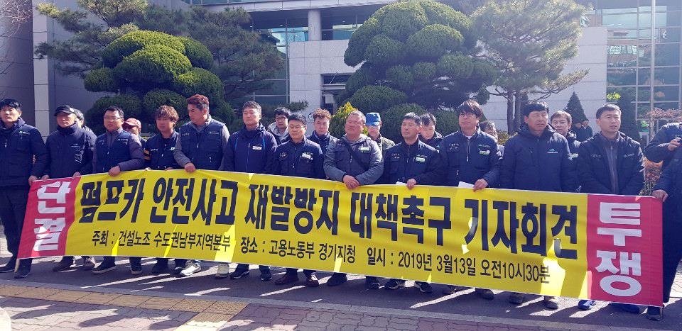 펌프카 안전사고 재발방지 대책촉구 기자회견