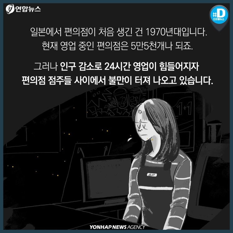 [카드뉴스] 韓 인건비, 日 구인난에 편의점 밤샘 영업 포기 - 6