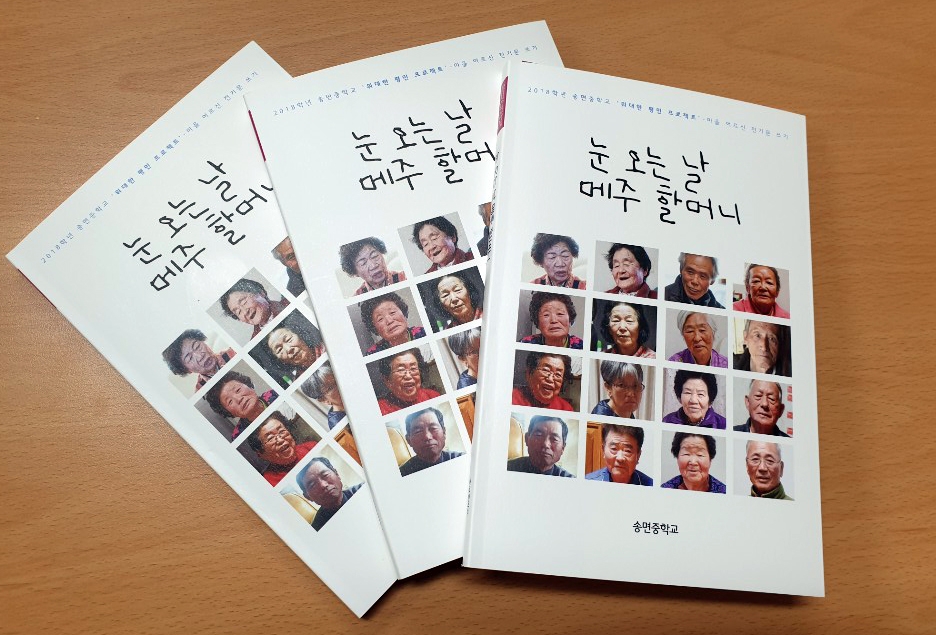 눈 오는 날 메주 할머니