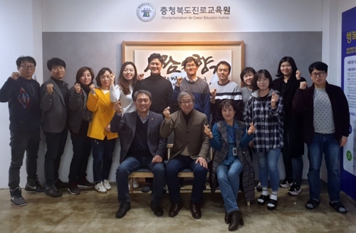 충북도 진로교육원 직원들