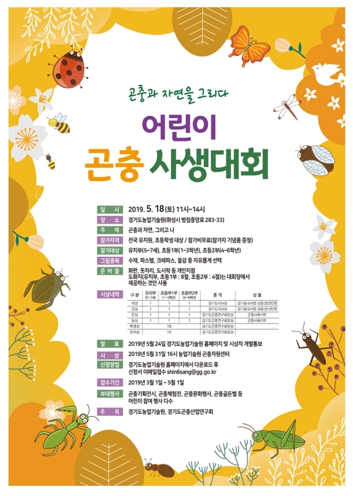 어린이 곤충 사생대회