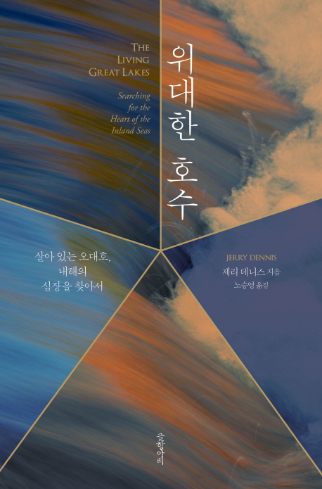 위대한 호수