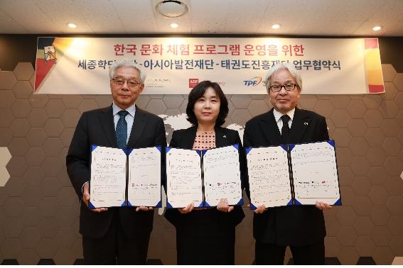 세종학당재단, 아시아발전재단·태권도진흥재단과 업무협약