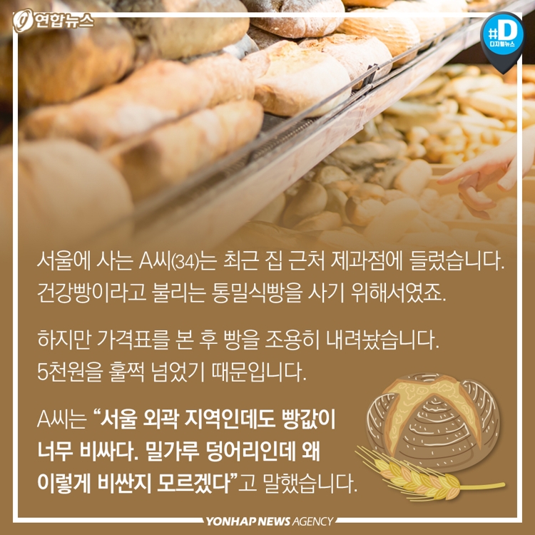 [카드뉴스] 생활비 비싼 서울…빵값은 세계 최고, 헤어컷 가격은 싼 편 - 3