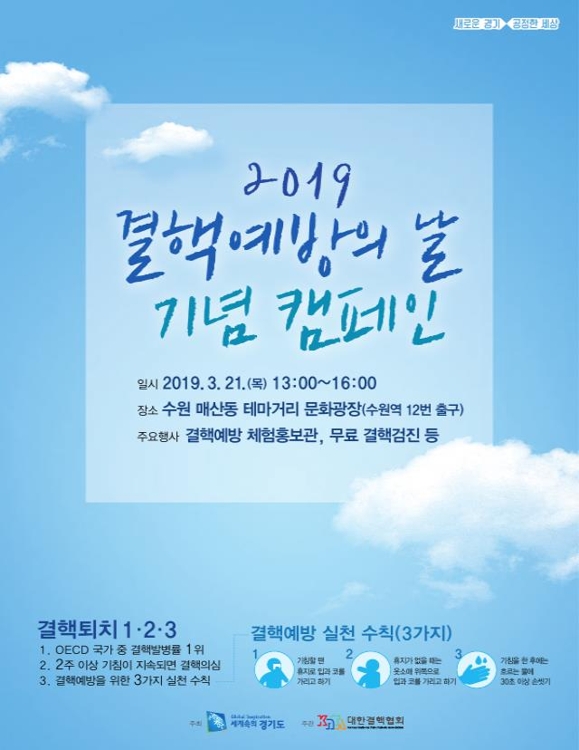 결핵예방의 날 캠페인 포스터