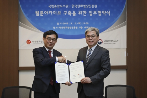 신종철 만화영상진흥원장(좌)과 박주환 국립중앙도서관장