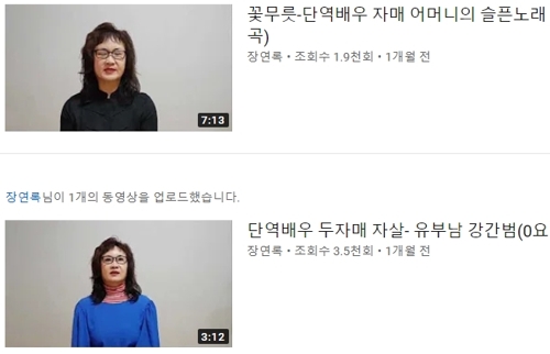 사망한 단역배우 두 자매의 어머니가 개설한 유튜브 채널