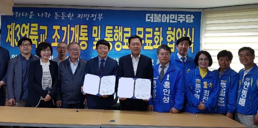 제3연륙교 조기개통 협약식