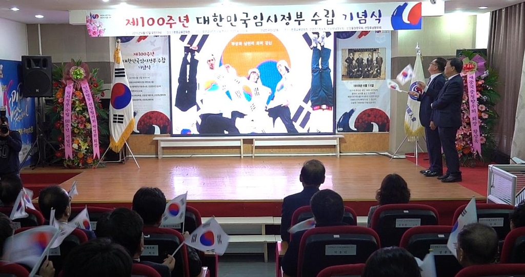 中 선양서 열린 임시정부 수립 제100주년 기념식