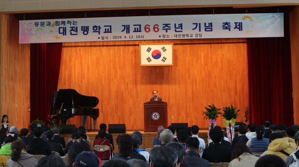 대전맹학교 개교 66주년·공립인가 50주년 기념 축제
