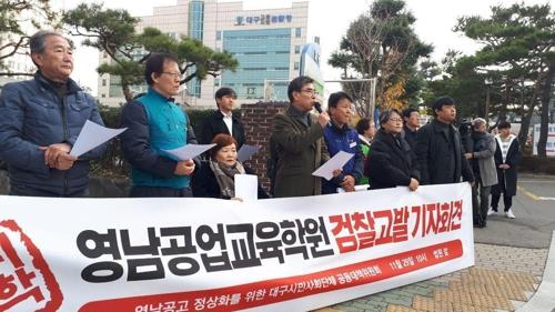 영남공고 검찰 고발