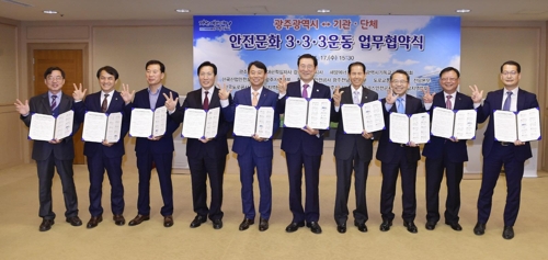 안전문화 3·3·3운동 업무협약식.
