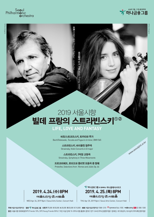 빌데 프랑의 바이올린으로 만날 봄날의 스트라빈스키 - 1