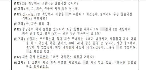 112신고 녹취록