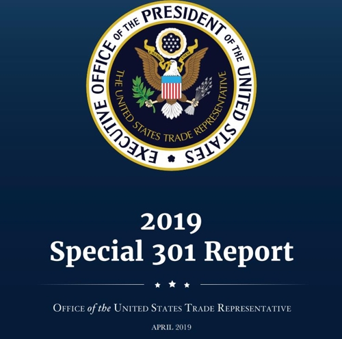 미국 무역대표부(USTR)의 '스페셜 301조 보고서'