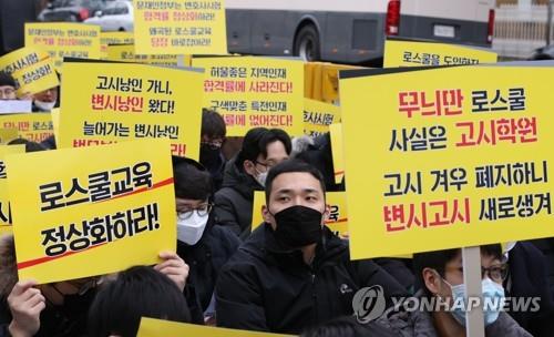 '변호사시험 합격률 정상화' 촉구
