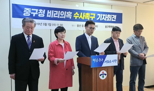 기자회견하는 울산중구주민회