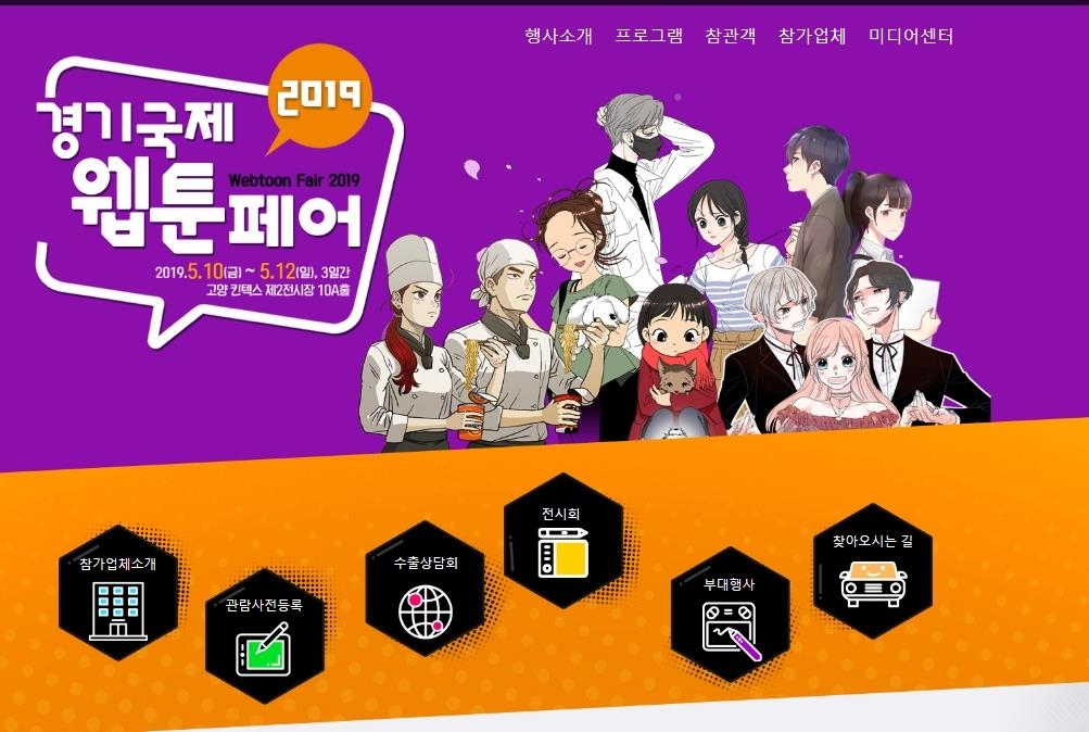 경기국제웹툰페어