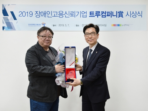 경기문화재단, '장애인고용신뢰기업' 선정