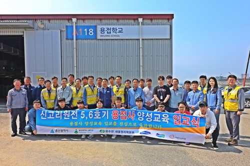 신고리 5·6호기 용접사 양성교육 입교식