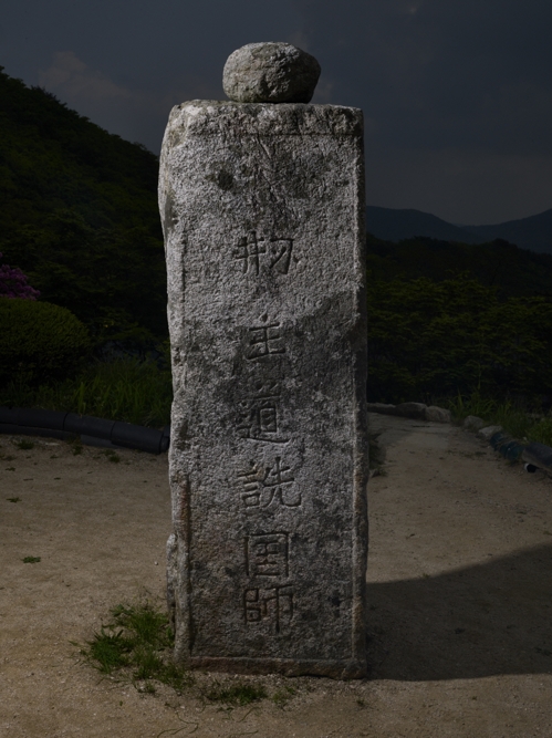 김천 수도암비