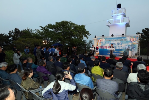 연평도등대 재점등 행사