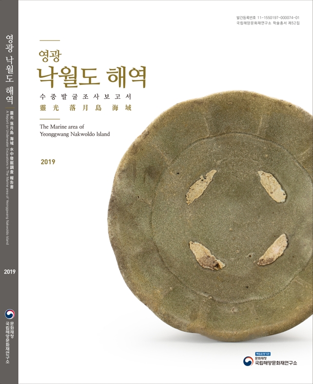 영광 낙월도 해역서 나온 고려청자는 11세기 해남산 - 3