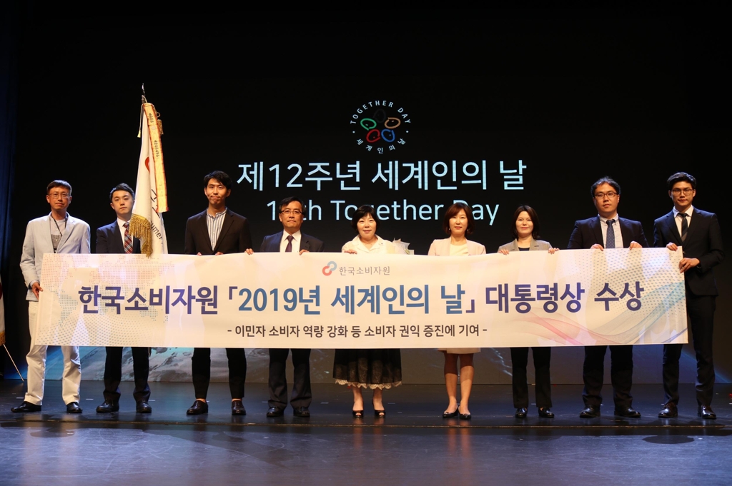 한국소비자원 대통령상 수상 
