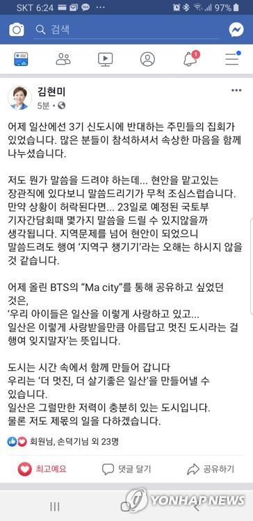 3기 신도시 반발에 김현미 장관이 낸 페이스북 입장