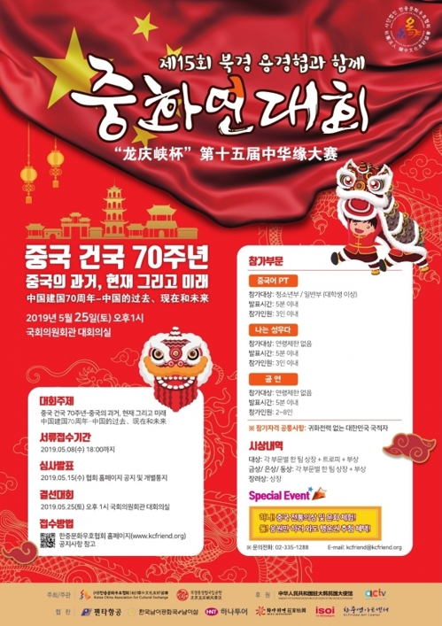 제15회 중화연대회 포스터