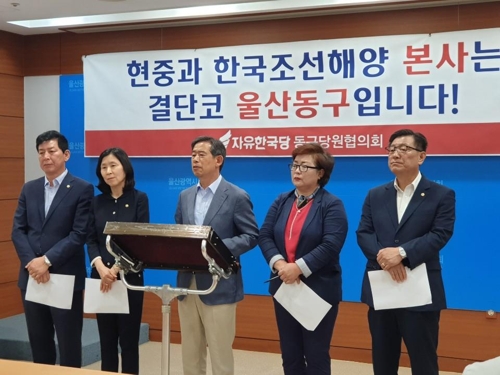 자유한국당 울산동구 당원협의회 회견
