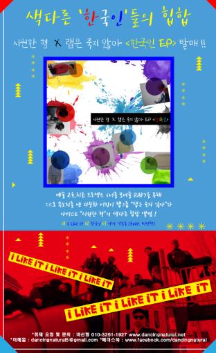 앨범 '한국인'