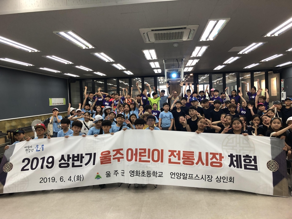 어린이 전통시장 체험행사 참가 학생들