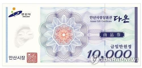 안산시 지역화폐 '다온'