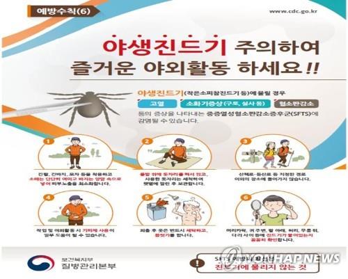 야생진드기 주의 포스터