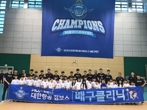 대한항공과 함께 한 배구 클리닉