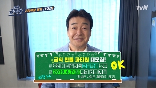 '고교급식왕' 속 백종원