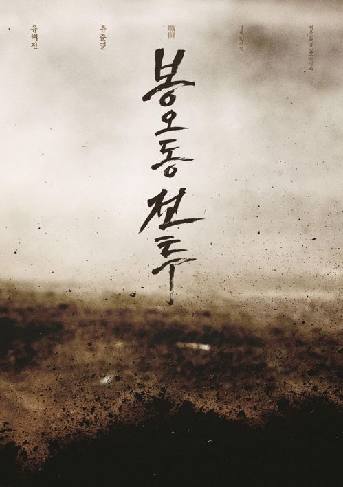 '봉오동 전투'