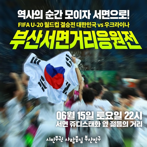 거리응원